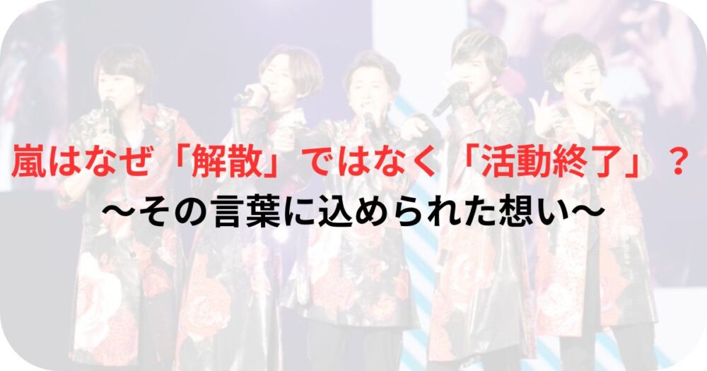 嵐5人がステージ上で歌っている様子